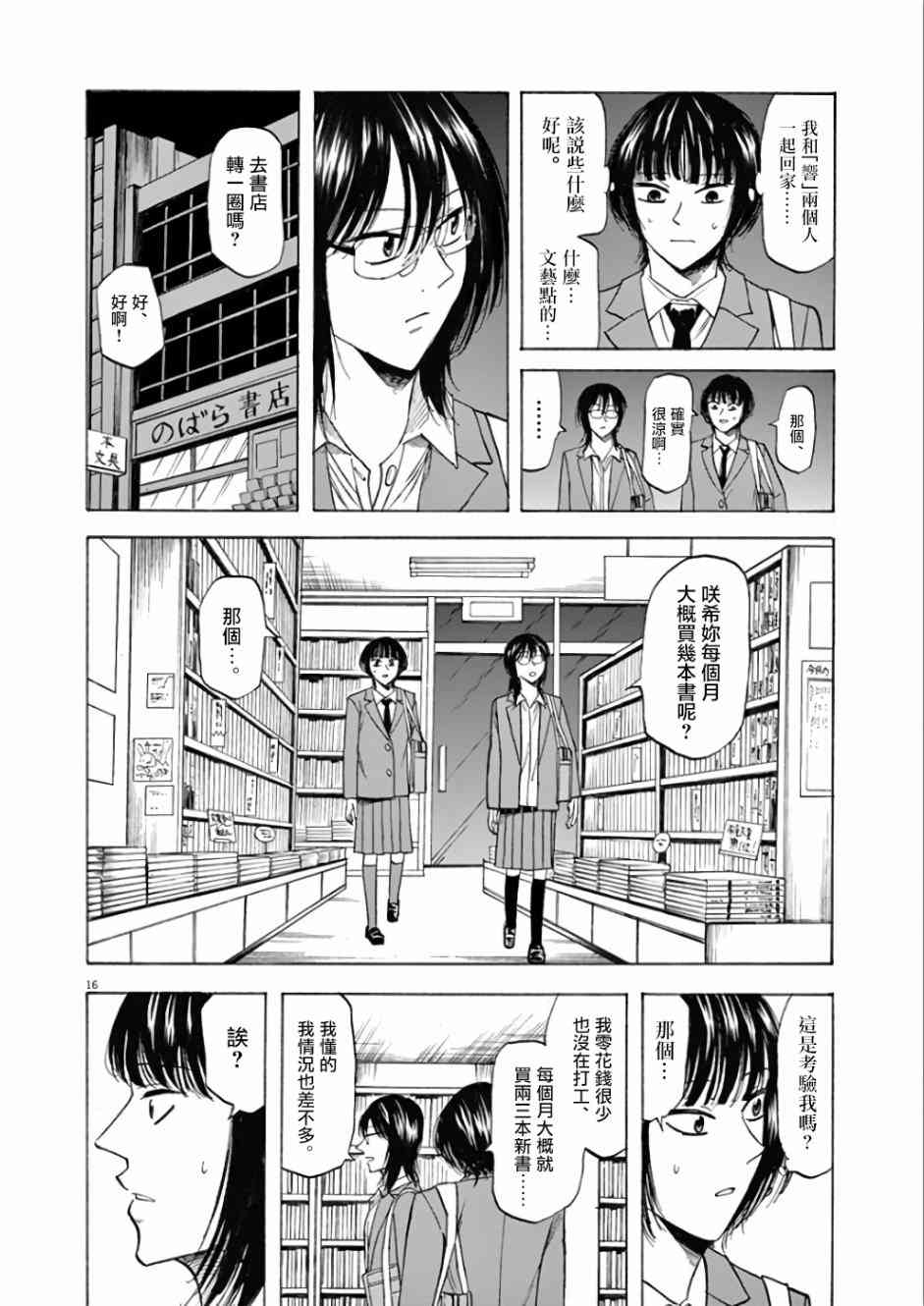 《响成为小说家的方法》第70话 咲希 第20页