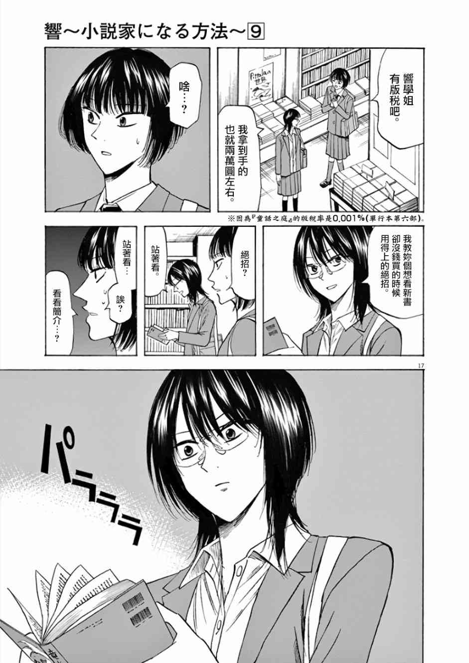 《响成为小说家的方法》第70话 咲希 第21页