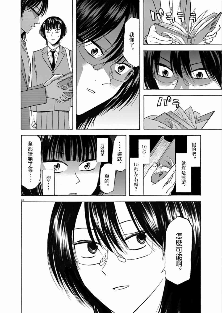 《响成为小说家的方法》第70话 咲希 第22页