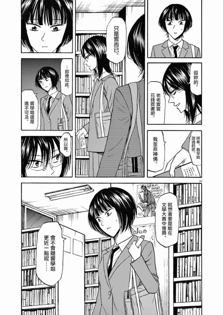 《响成为小说家的方法》第70话 咲希 第23页