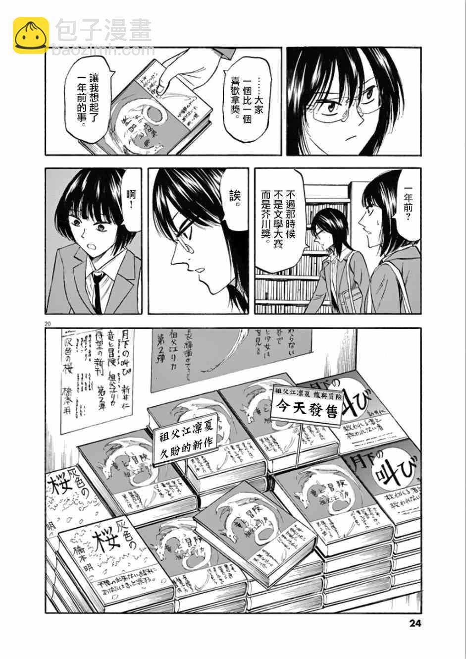 《响成为小说家的方法》第70话 咲希 第24页