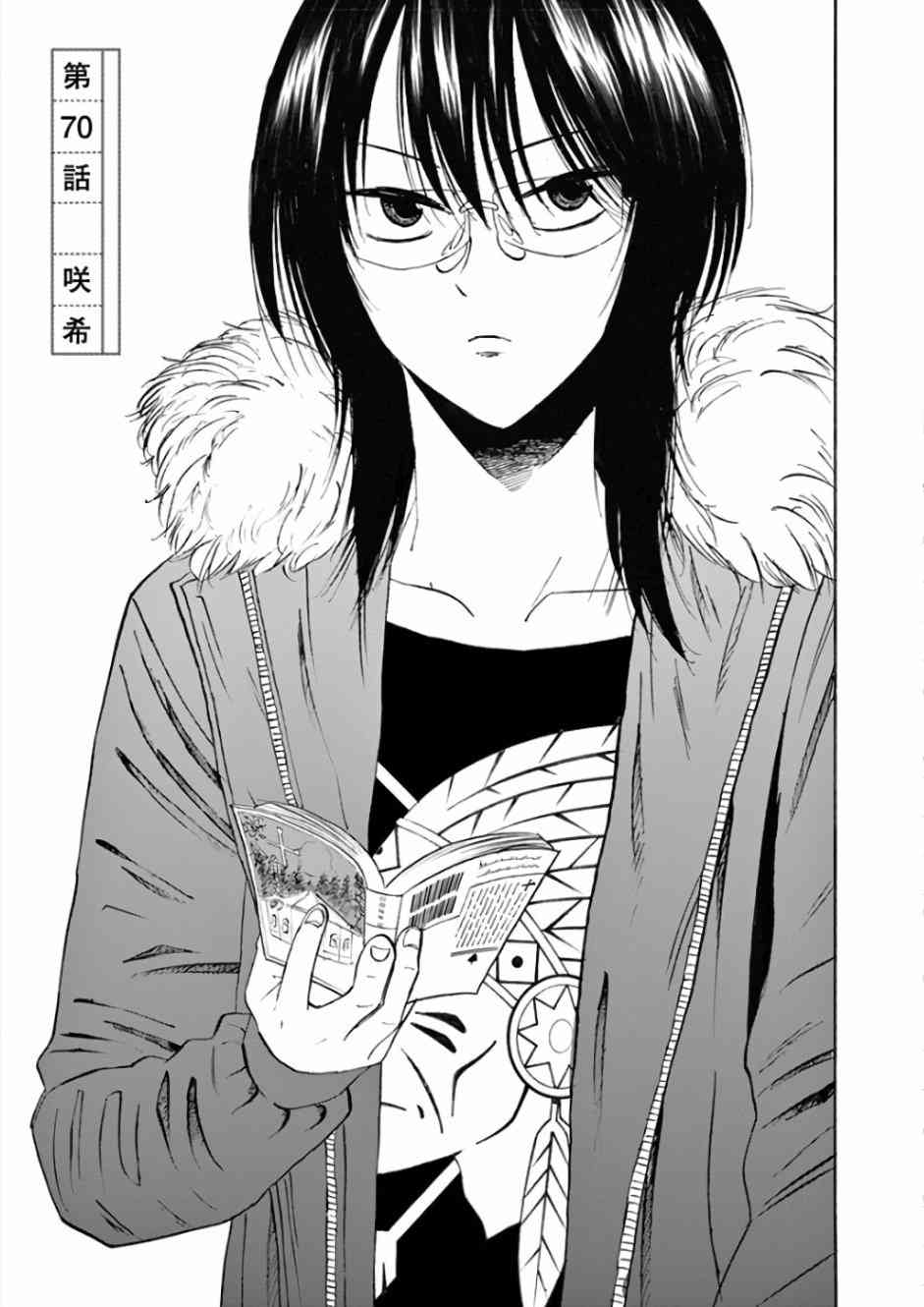 《响成为小说家的方法》第70话 咲希 第5页