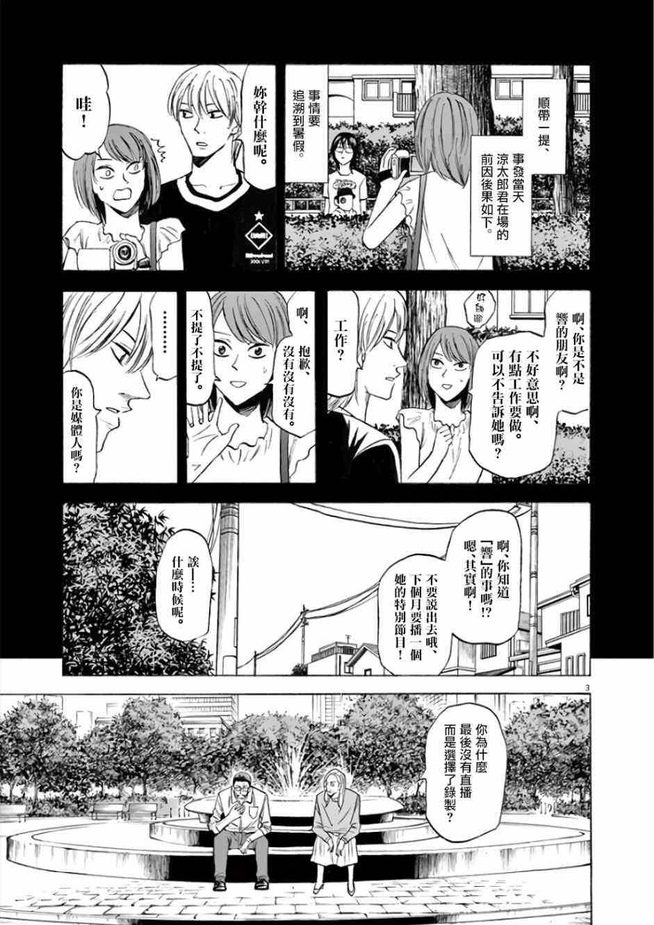 《响成为小说家的方法》第70话 咲希 第7页