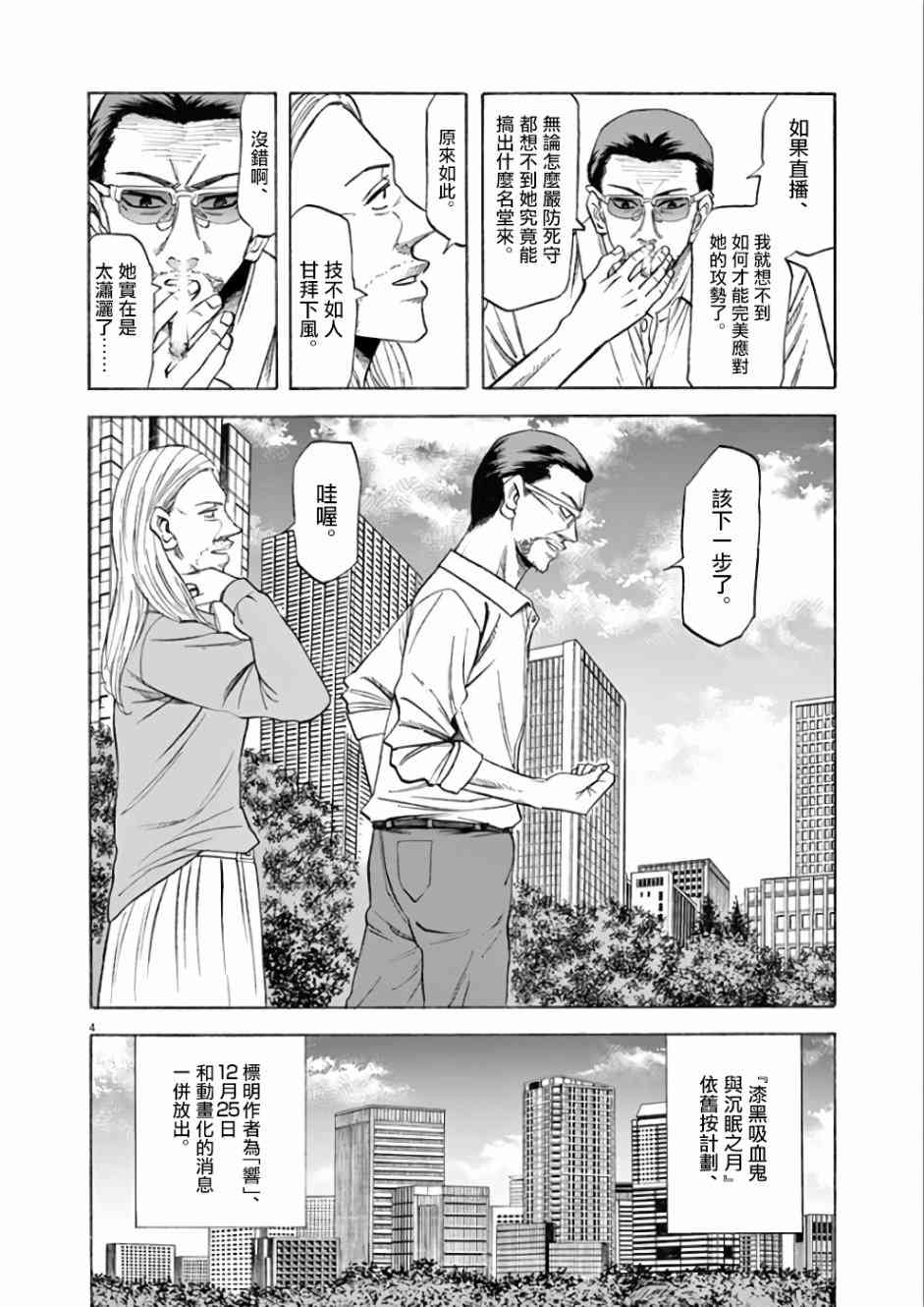 《响成为小说家的方法》第70话 咲希 第8页