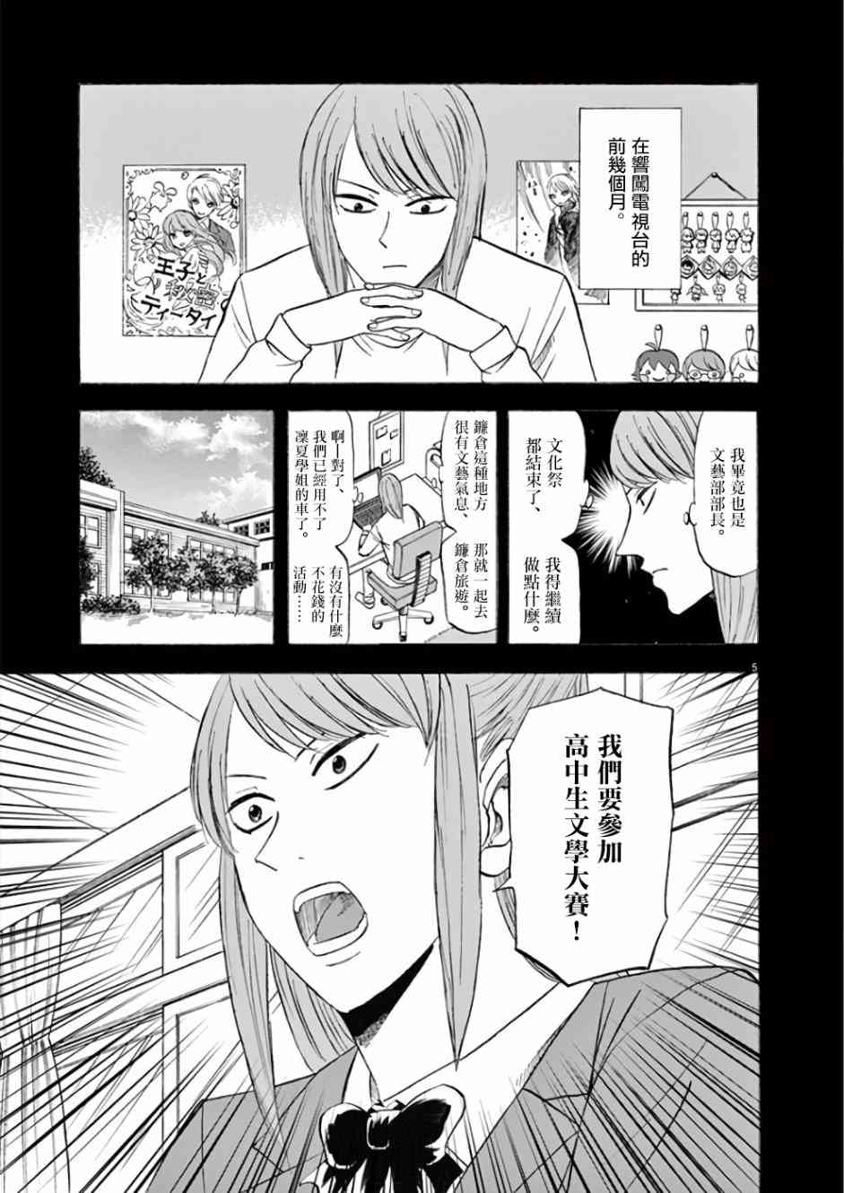 《响成为小说家的方法》第70话 咲希 第9页
