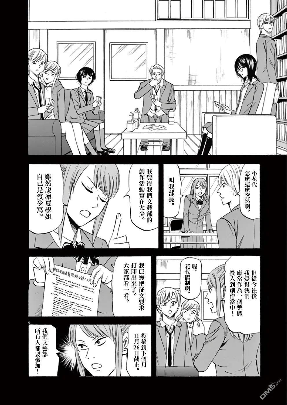 《响成为小说家的方法》第70话 咲希 第10页