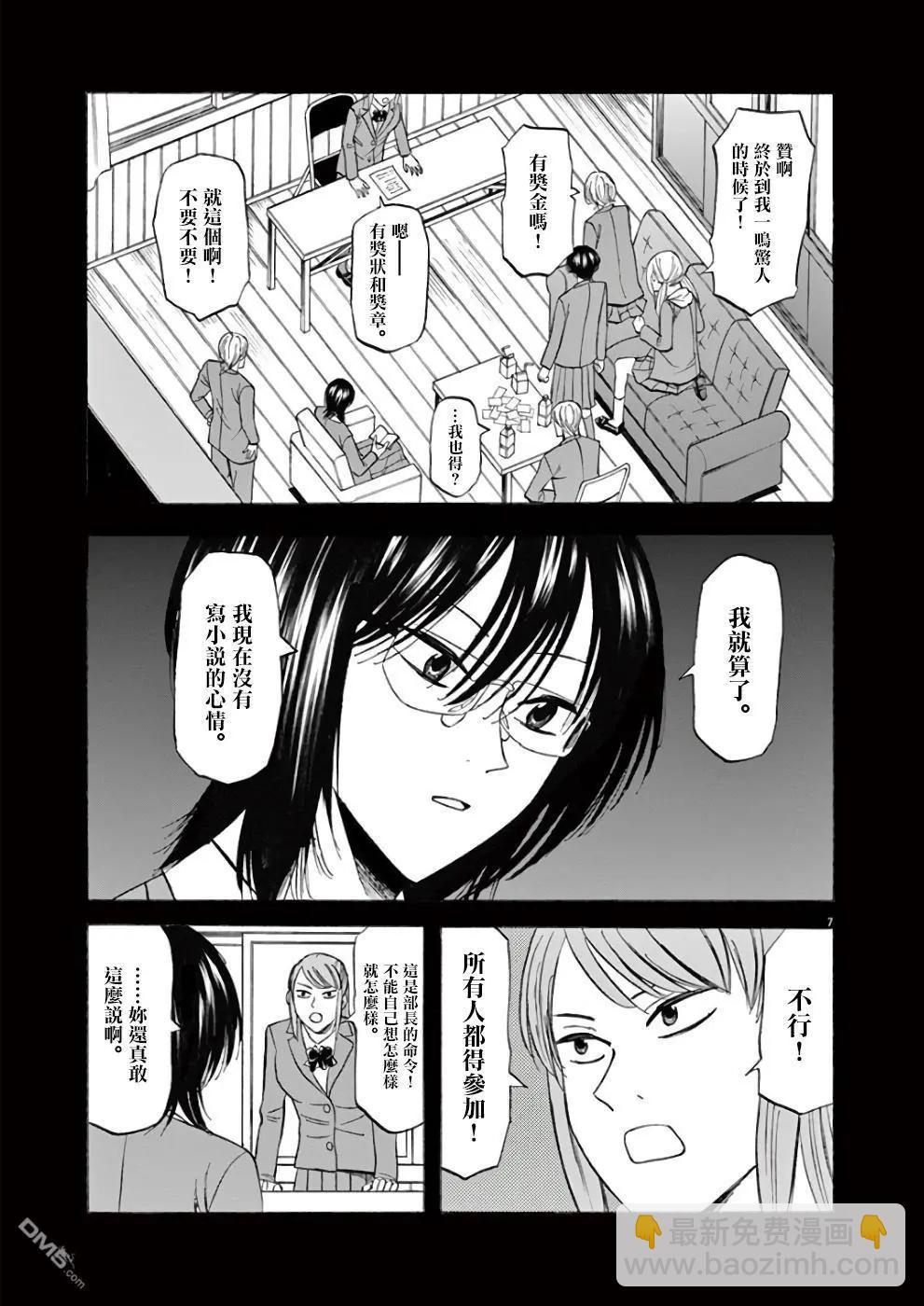 《响成为小说家的方法》第70话 咲希 第11页