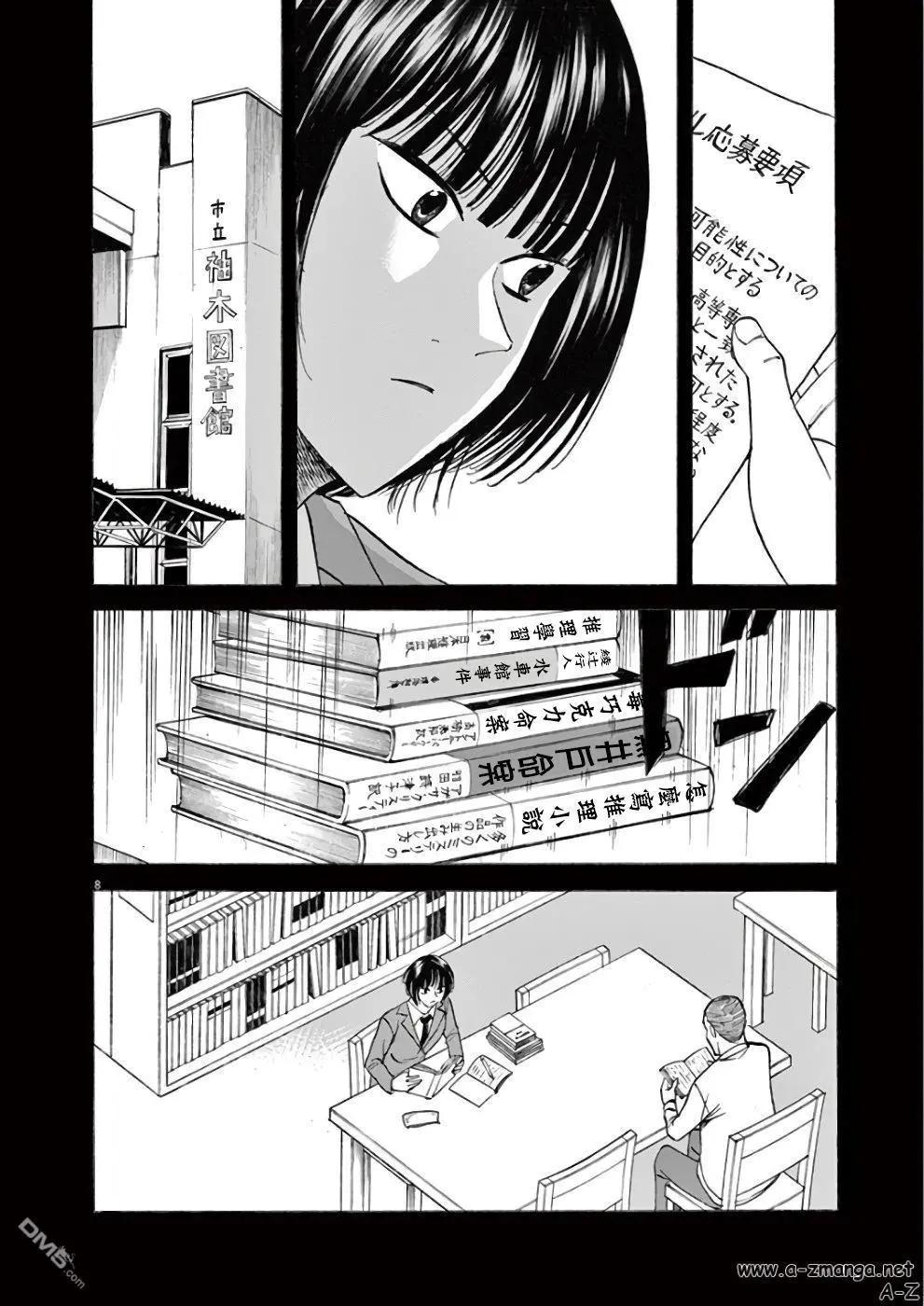 《响成为小说家的方法》第70话 咲希 第12页