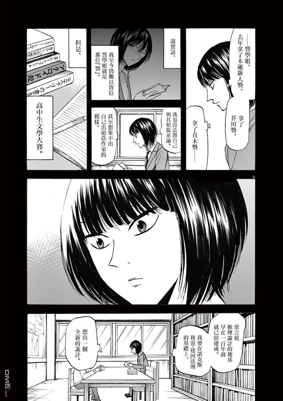《响成为小说家的方法》第70话 咲希 第13页