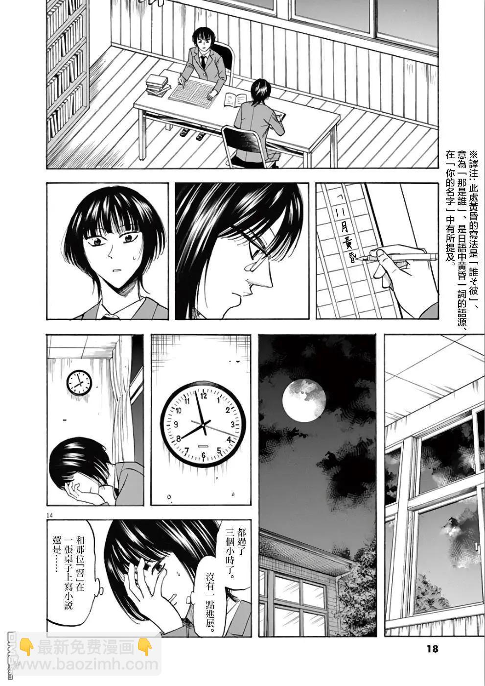 《响成为小说家的方法》第70话 咲希 第18页