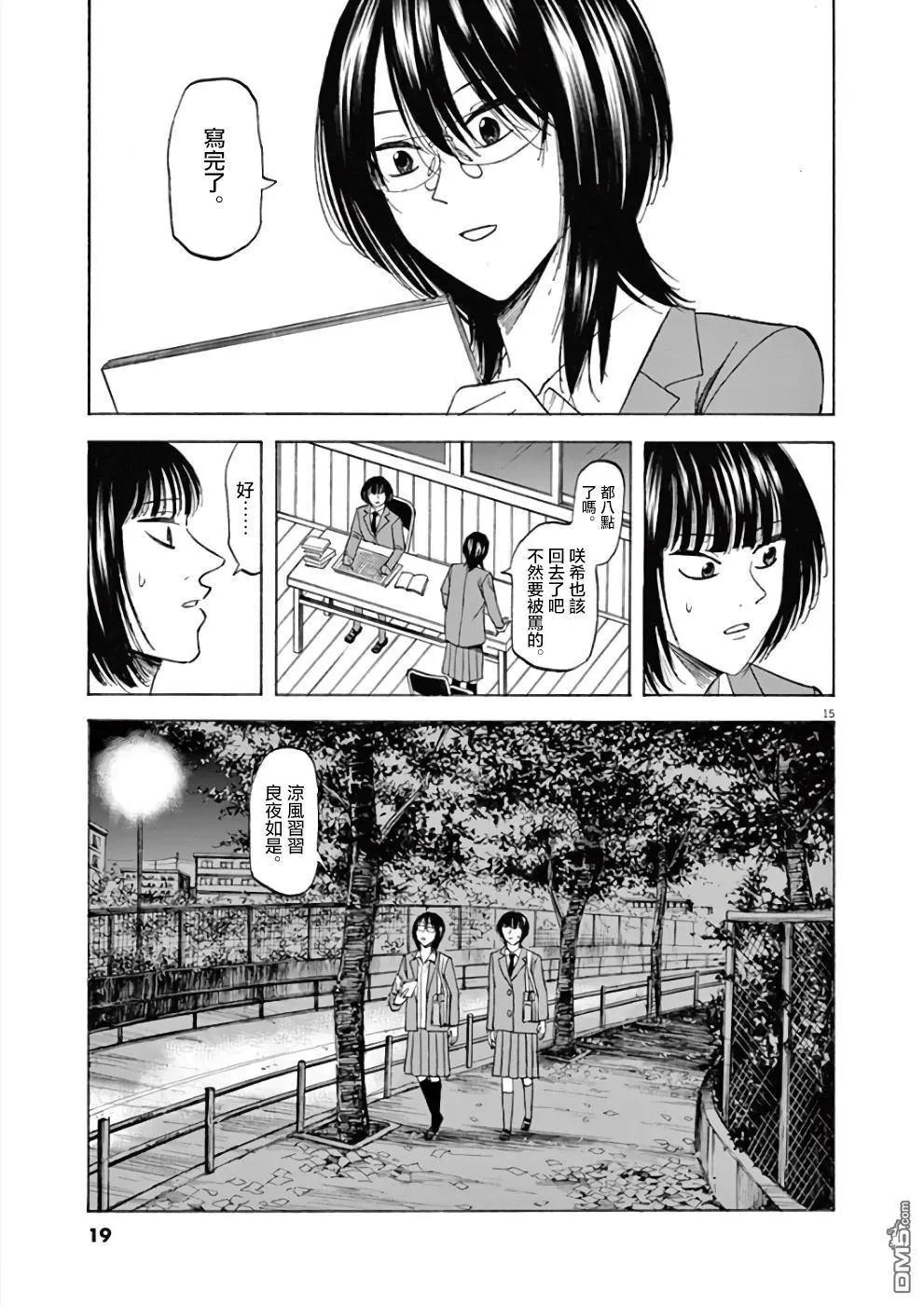 《响成为小说家的方法》第70话 咲希 第19页