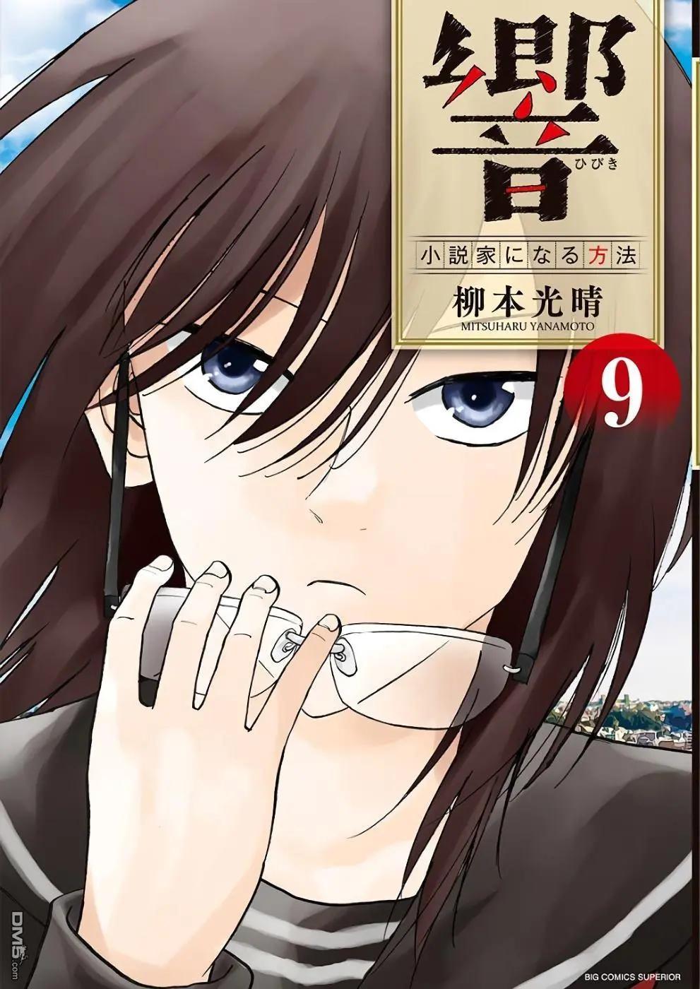 《响成为小说家的方法》第70话 咲希 第1页