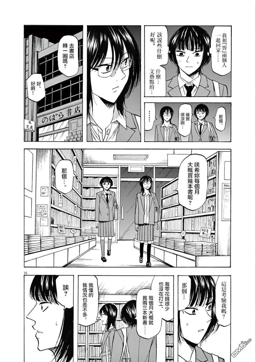《响成为小说家的方法》第70话 咲希 第20页