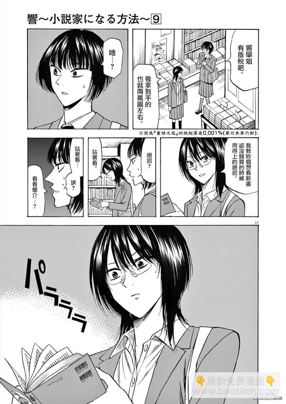 《响成为小说家的方法》第70话 咲希 第21页