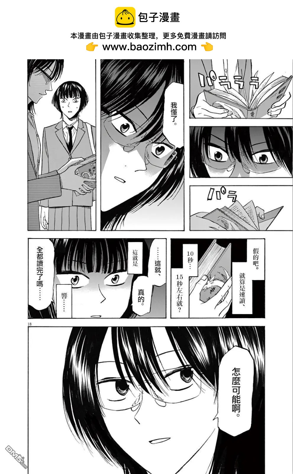 《响成为小说家的方法》第70话 咲希 第22页