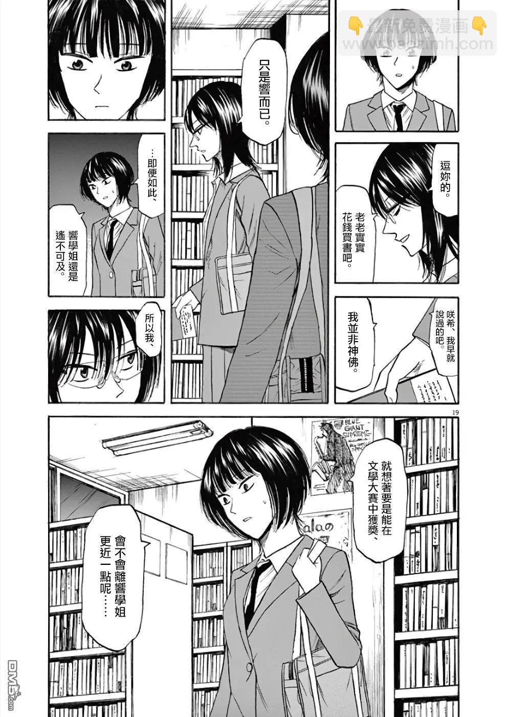 《响成为小说家的方法》第70话 咲希 第23页