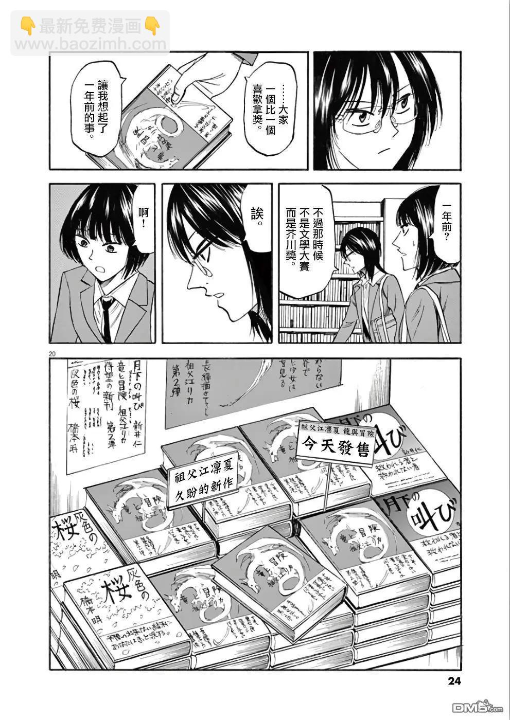 《响成为小说家的方法》第70话 咲希 第24页