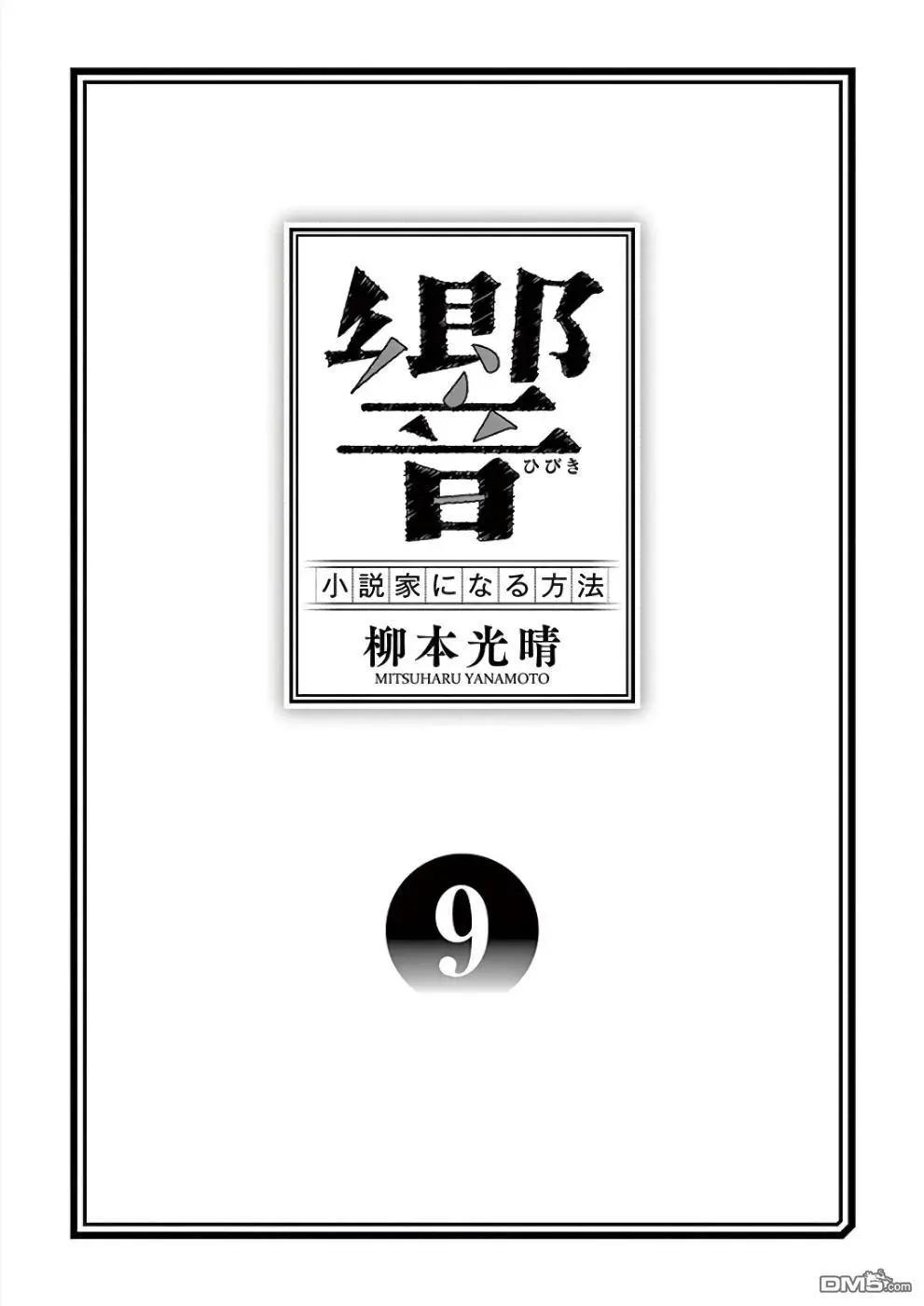 《响成为小说家的方法》第70话 咲希 第3页