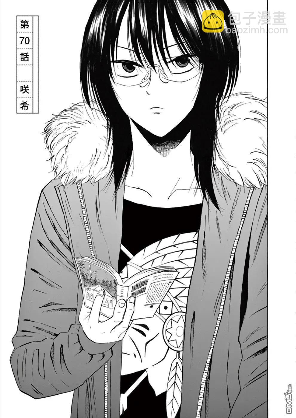 《响成为小说家的方法》第70话 咲希 第5页