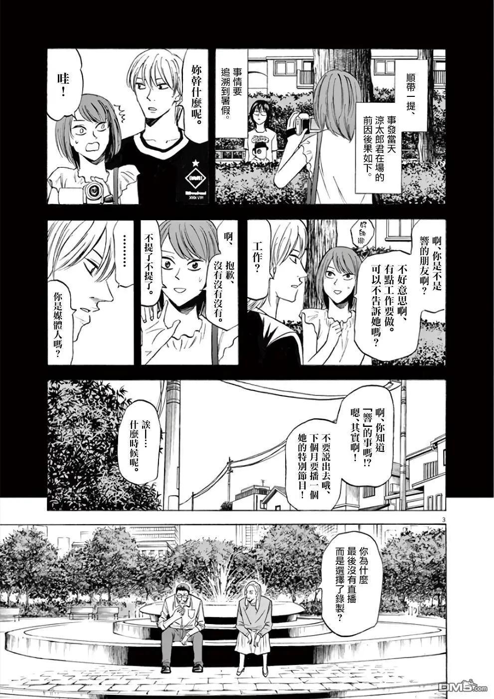 《响成为小说家的方法》第70话 咲希 第7页