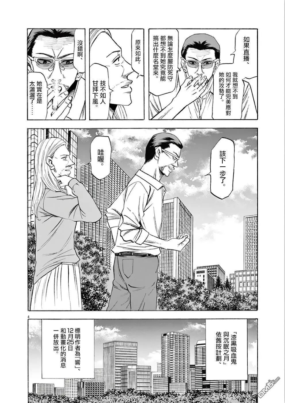 《响成为小说家的方法》第70话 咲希 第8页