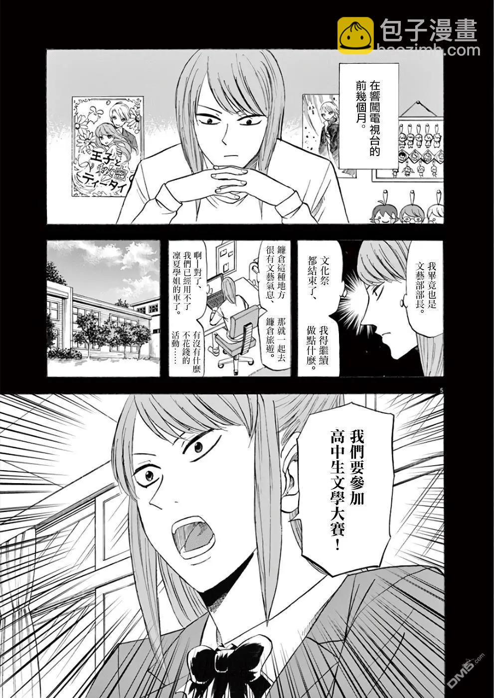 《响成为小说家的方法》第70话 咲希 第9页