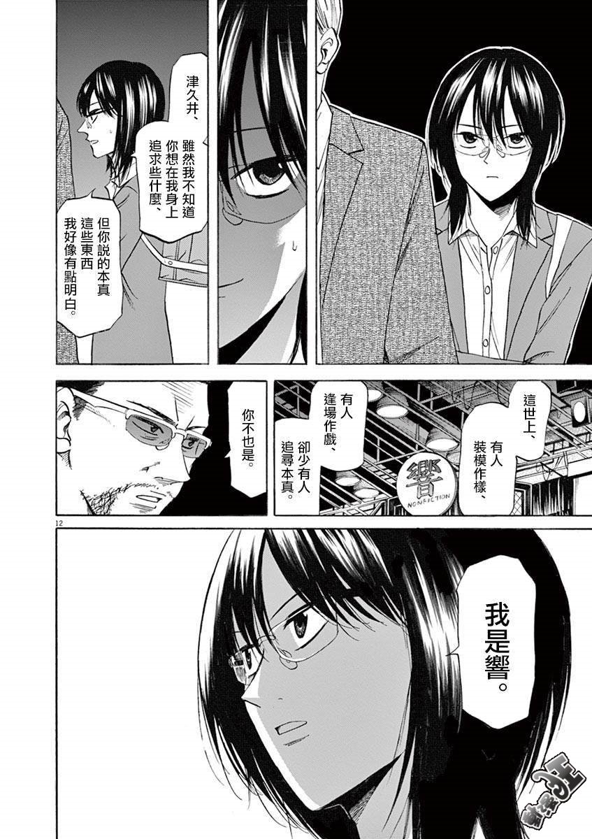《响成为小说家的方法》第69话 第10页
