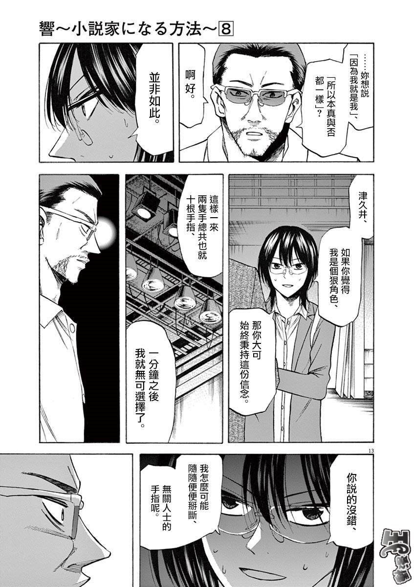 《响成为小说家的方法》第69话 第11页