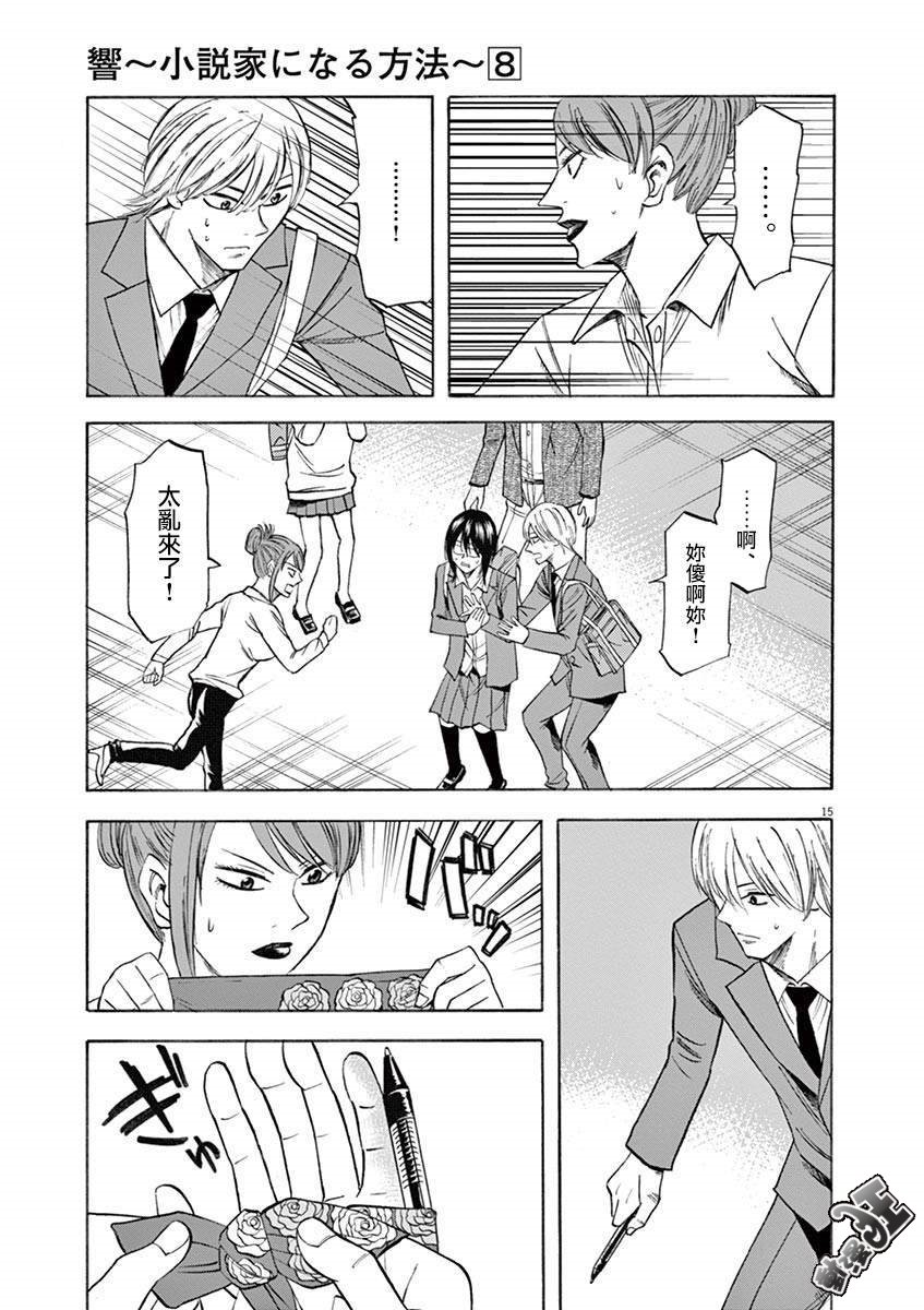 《响成为小说家的方法》第69话 第13页
