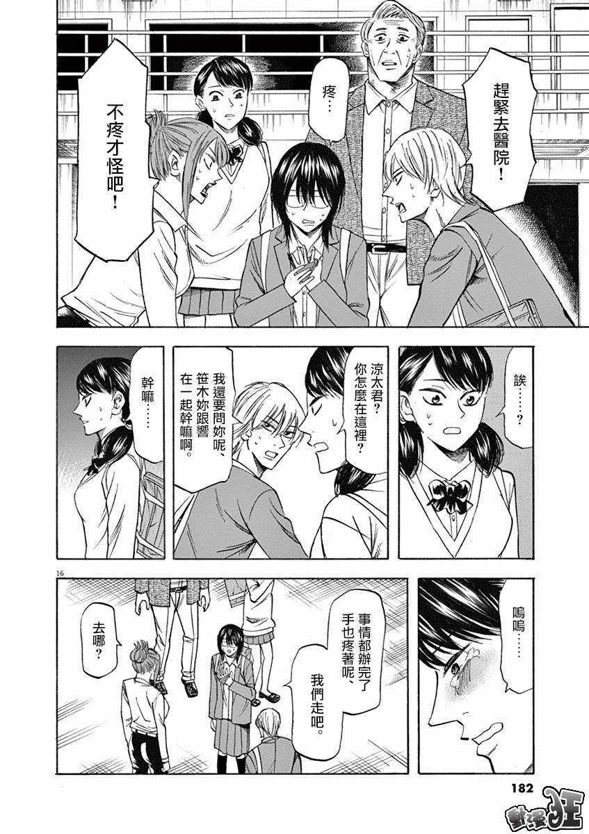 《响成为小说家的方法》第69话 第14页