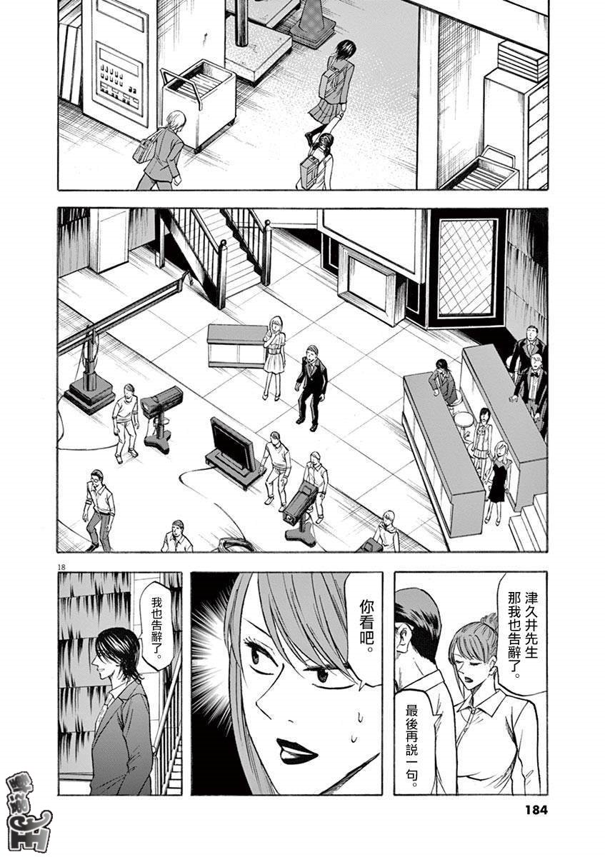 《响成为小说家的方法》第69话 第16页