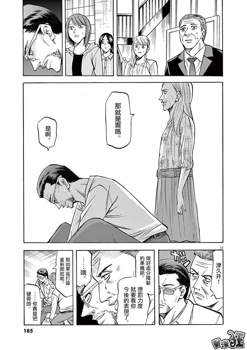 《响成为小说家的方法》第69话 第17页