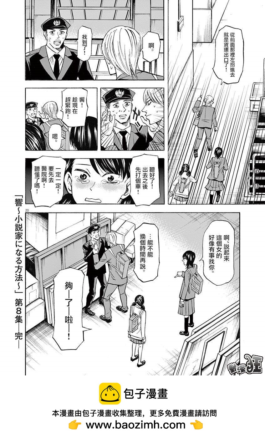 《响成为小说家的方法》第69话 第18页