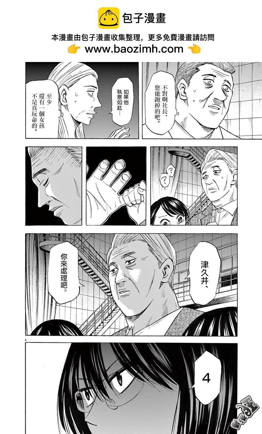 《响成为小说家的方法》第69话 第2页
