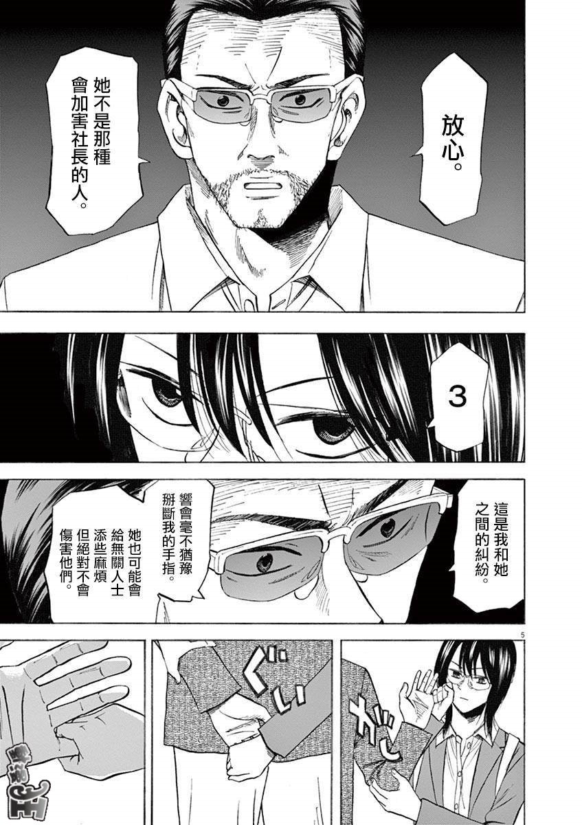 《响成为小说家的方法》第69话 第3页