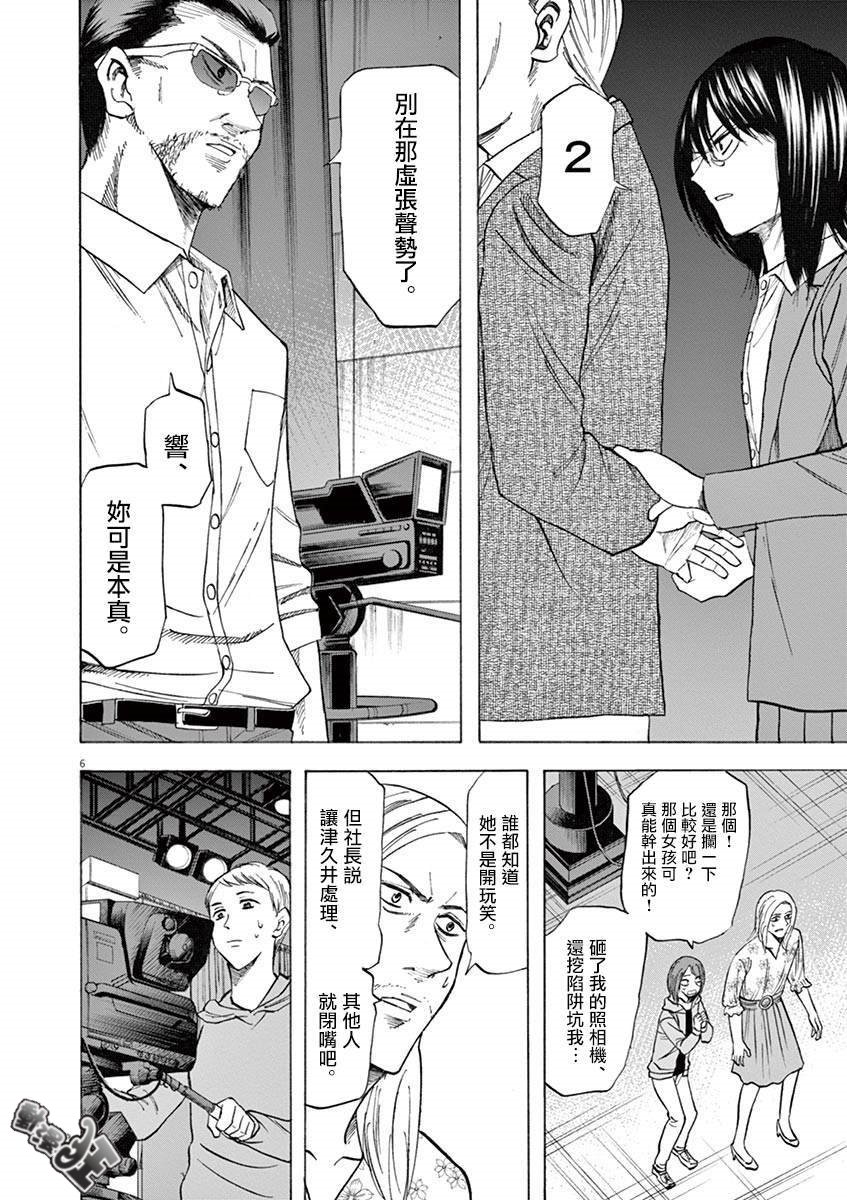 《响成为小说家的方法》第69话 第4页