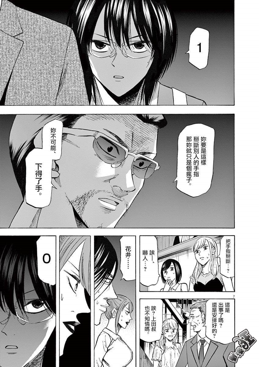《响成为小说家的方法》第69话 第5页