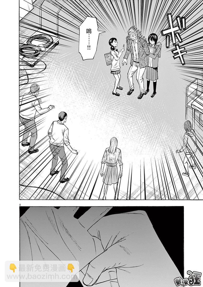 《响成为小说家的方法》第69话 第6页