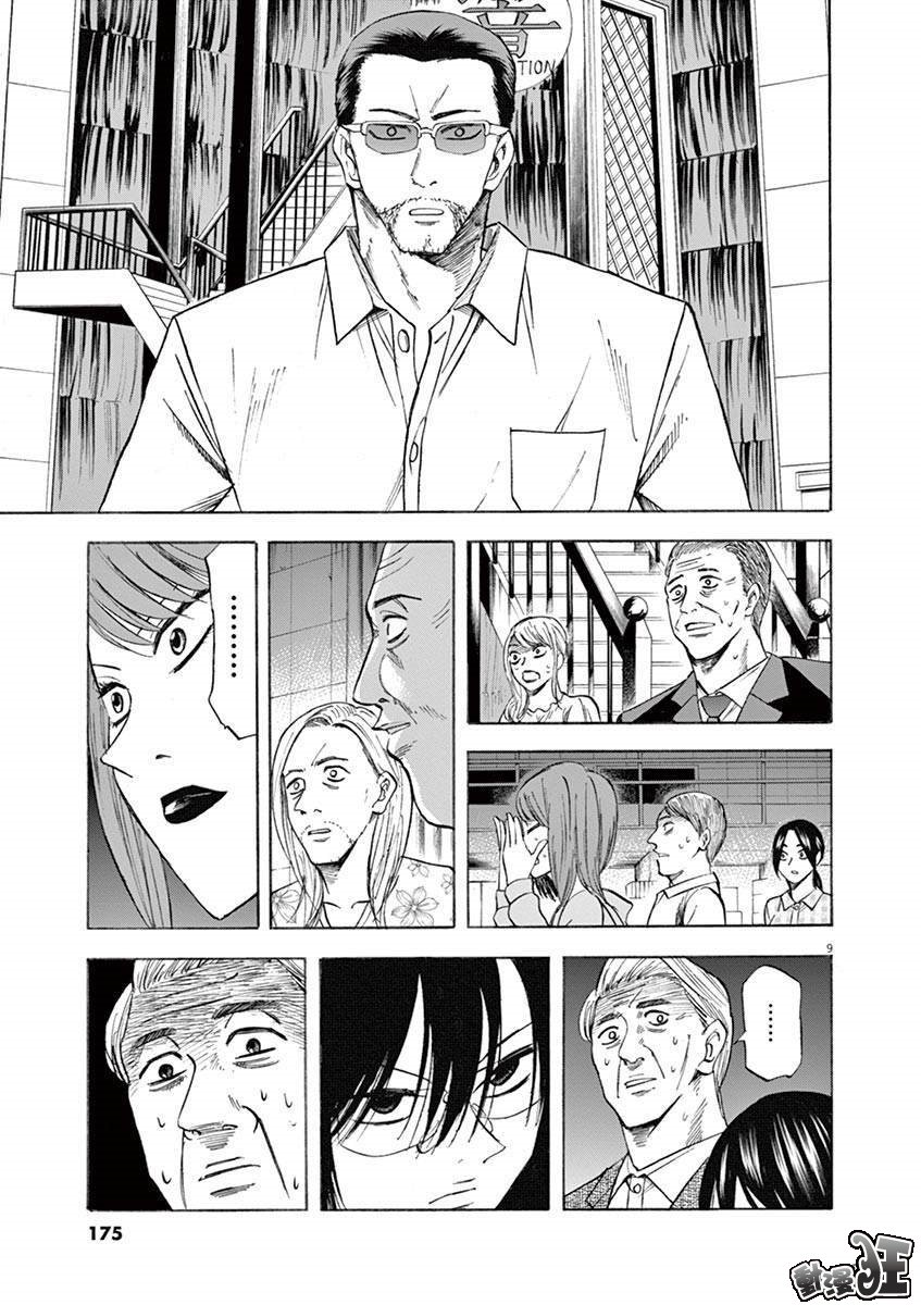 《响成为小说家的方法》第69话 第7页