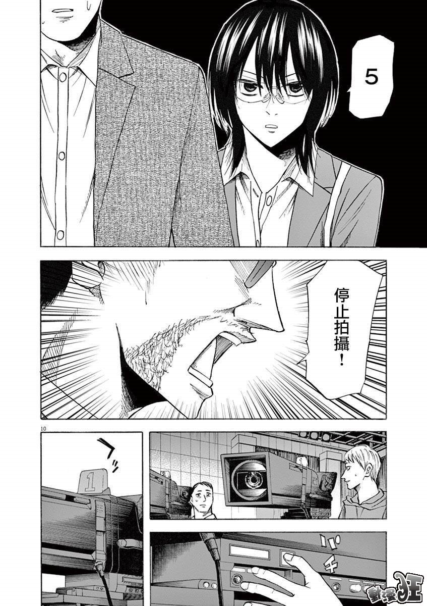 《响成为小说家的方法》第69话 第8页