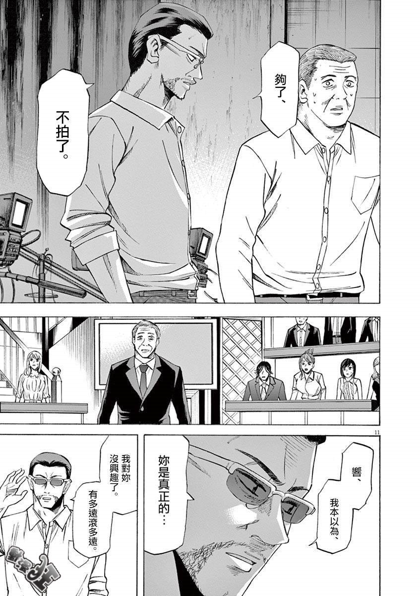 《响成为小说家的方法》第69话 第9页