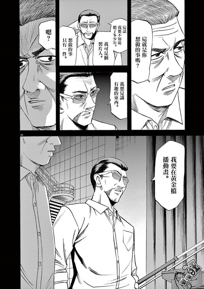 《响成为小说家的方法》第68话 第10页