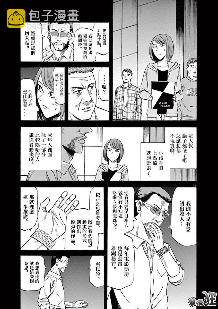 《响成为小说家的方法》第68话 第11页