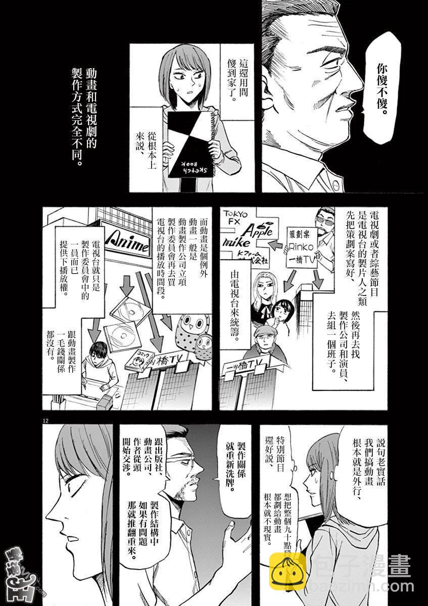 《响成为小说家的方法》第68话 第12页