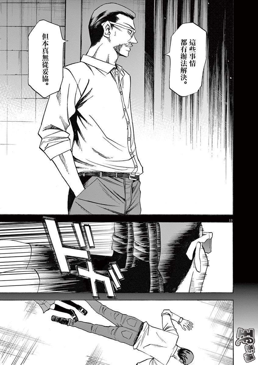 《响成为小说家的方法》第68话 第13页