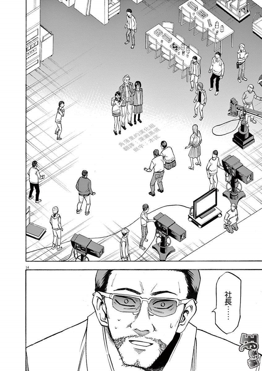 《响成为小说家的方法》第68话 第14页