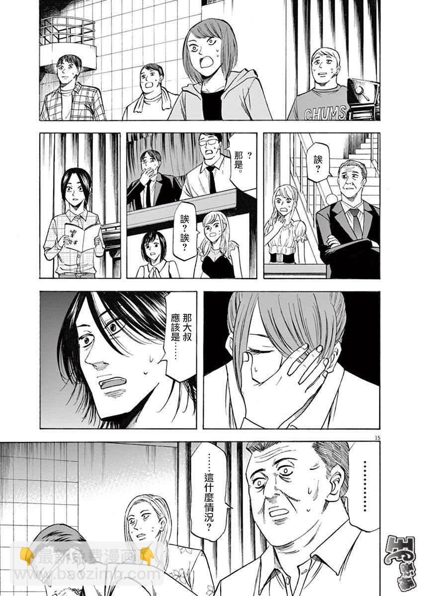 《响成为小说家的方法》第68话 第15页