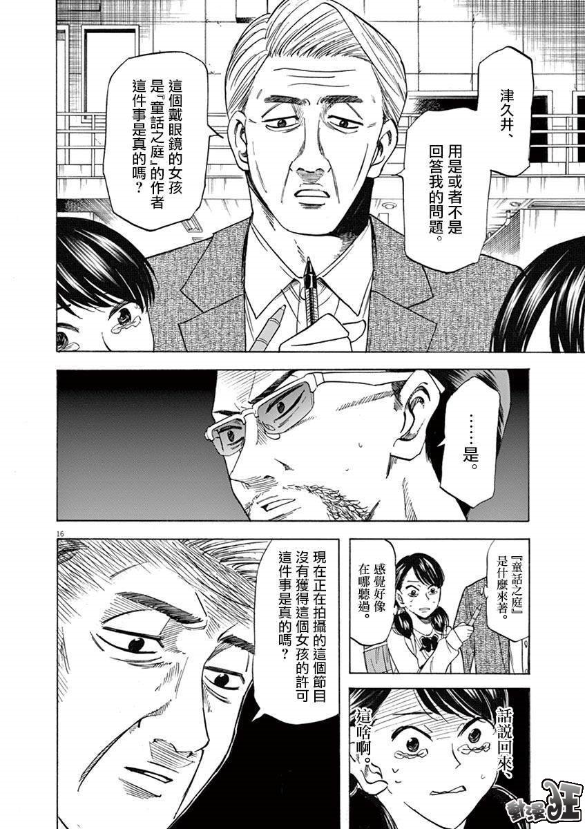 《响成为小说家的方法》第68话 第16页