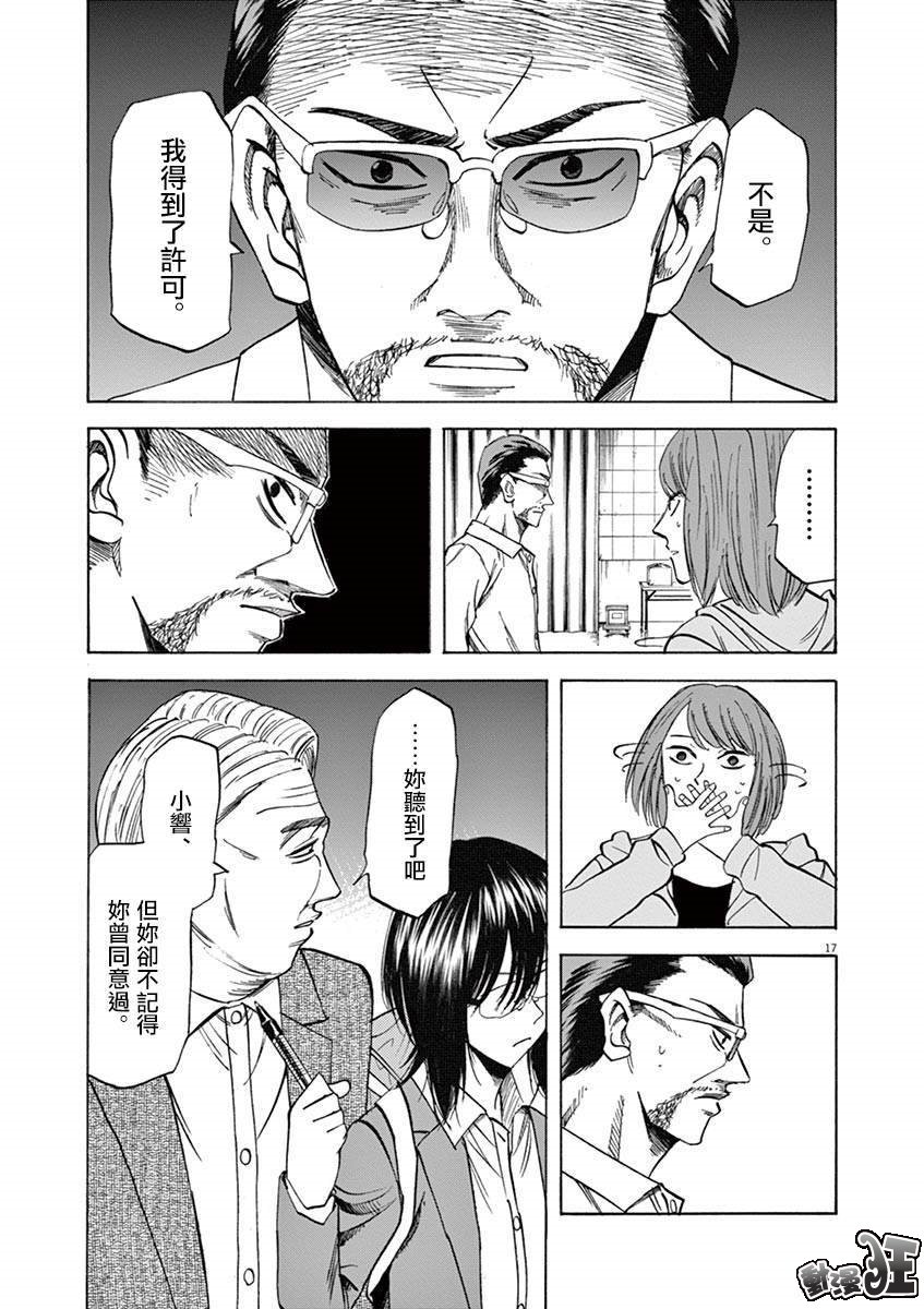 《响成为小说家的方法》第68话 第17页