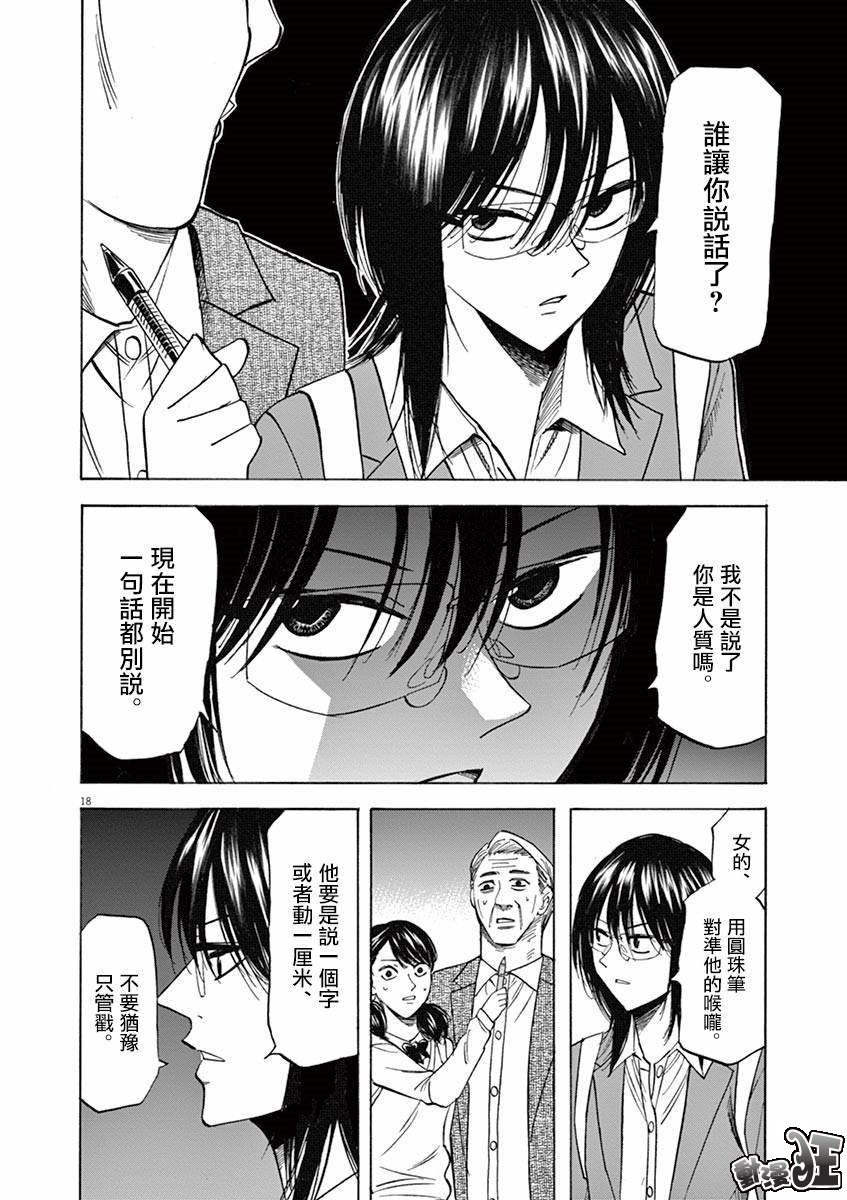 《响成为小说家的方法》第68话 第18页